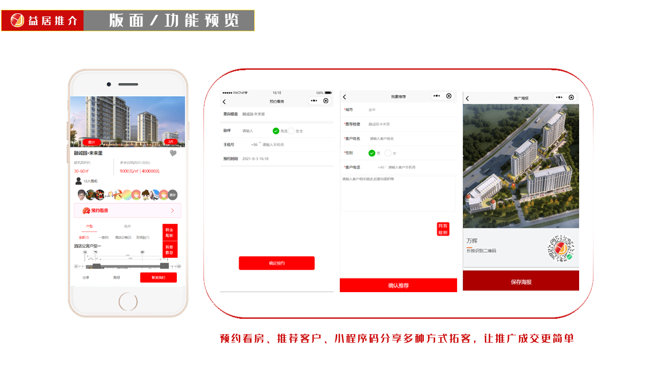 益居推介